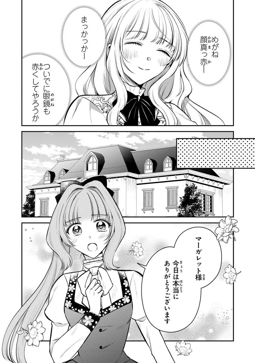 Read GIMAI GA SEIJO DAKARA TO KONYAKU HAKISAREMASHITA GA, WATASHI WA YOUSEI NO ITOSHIGO DESU Chapter 33.2 [High Quality / Full] - Page 4 - nicomanga.net
