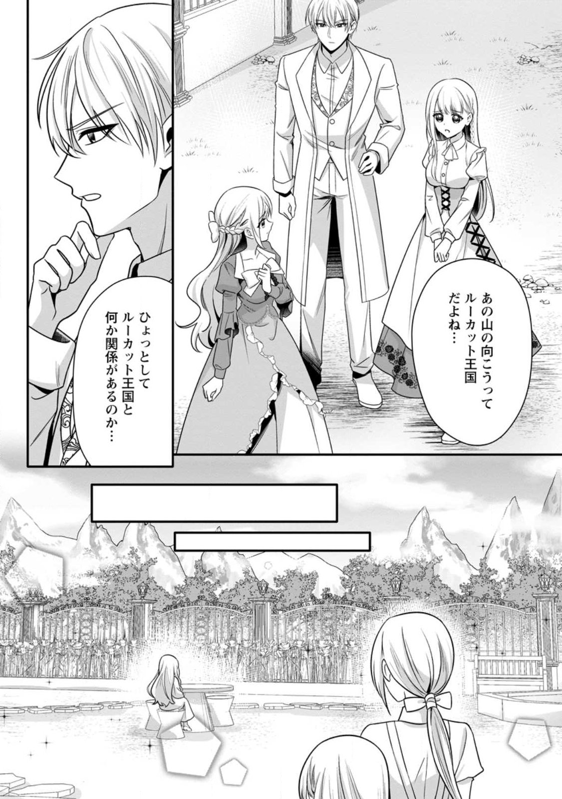 KONYAKUSHA GA ASHITA, KEKKON SURU SOUDESU. Chapter 23.1 page 4 - nihonkuni.com