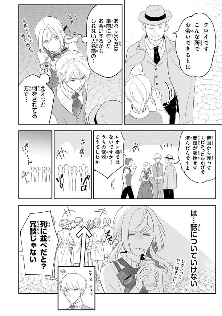 SENJOU NO SEIJO - IMOUTO NO KAWARI NI KOUSHAKU KISHI NI TOTSUGU KOTO NI NARIMASHITA GA, IMA WA SHIAWASE DESU Chapter 34.2 - Page 4