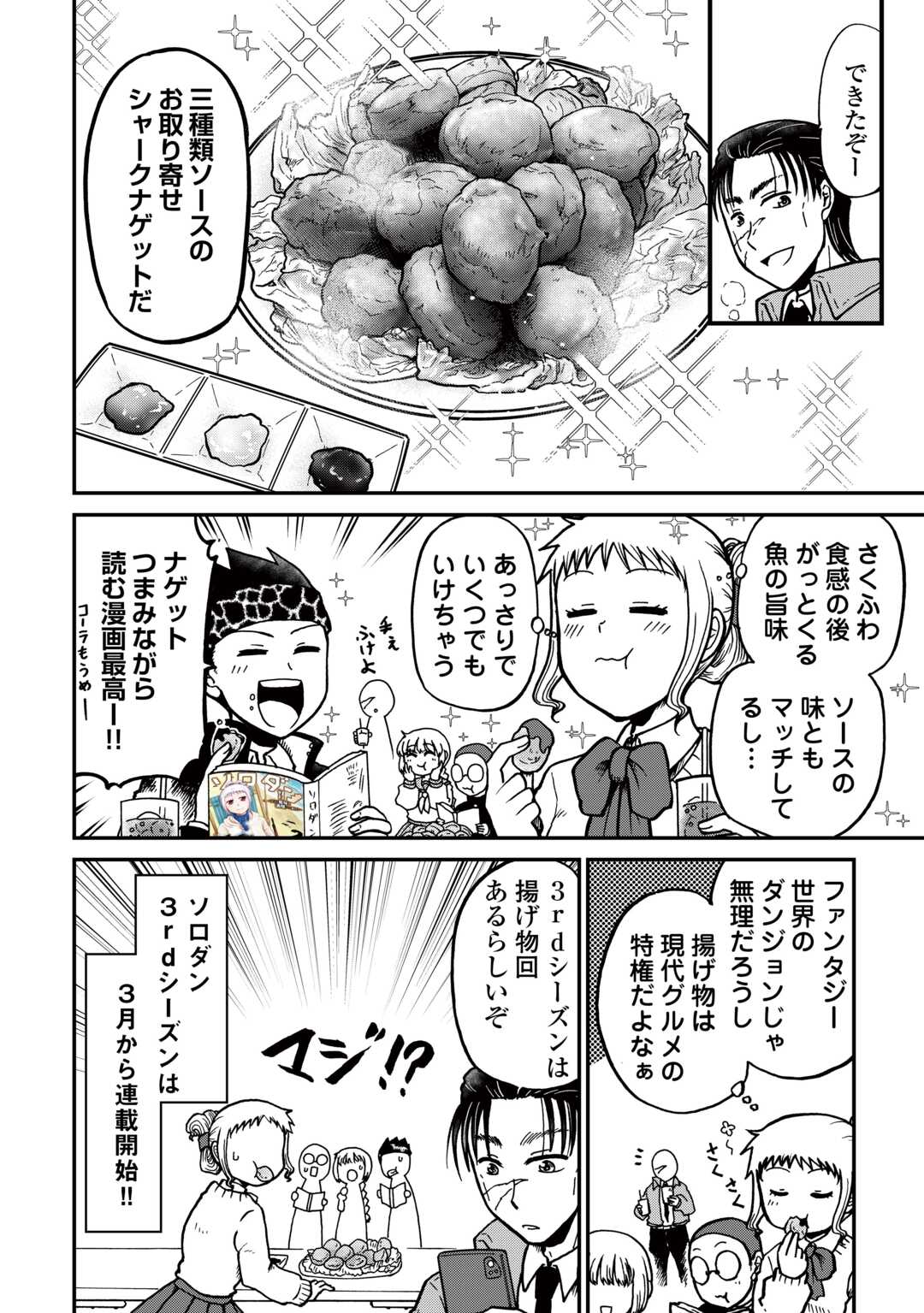 SORO DAN ~ SHUUMATSU WA SHUMI WO MANKITSU SASETE ITADAKIMASU ~ Chapter 16.5 page 4 - nihonkuni.com
