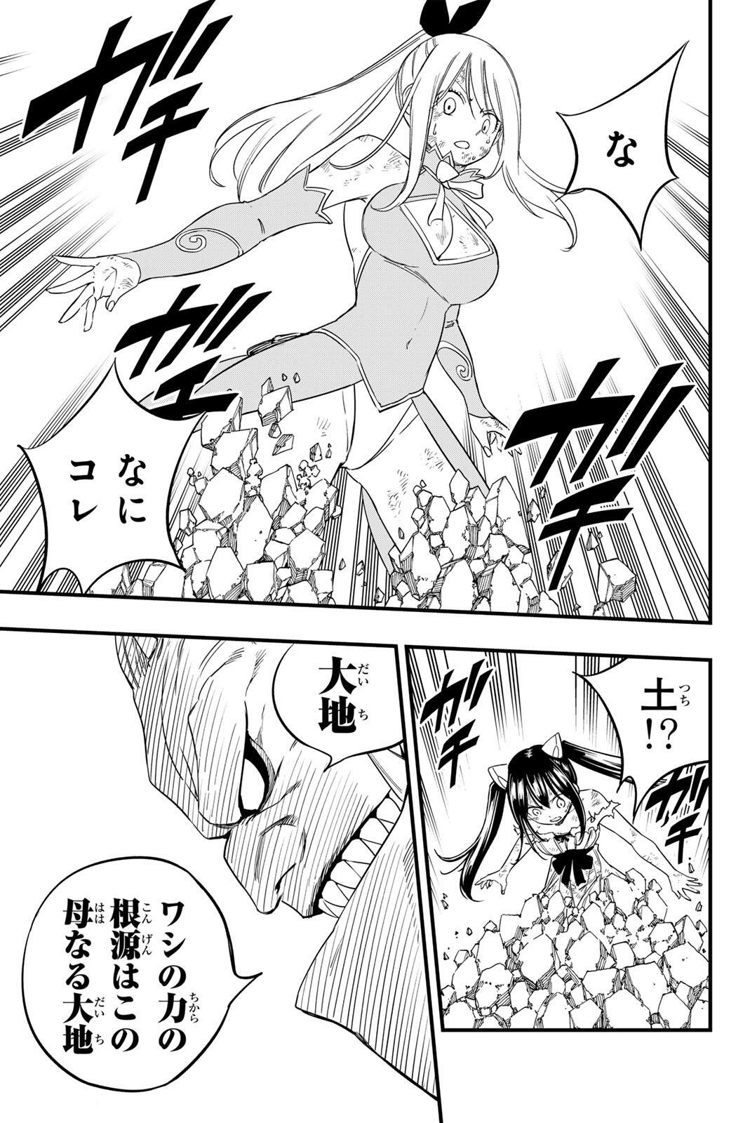 FAIRY TAIL: 100 YEARS QUEST - RAW Chapter 207 - Page 5
