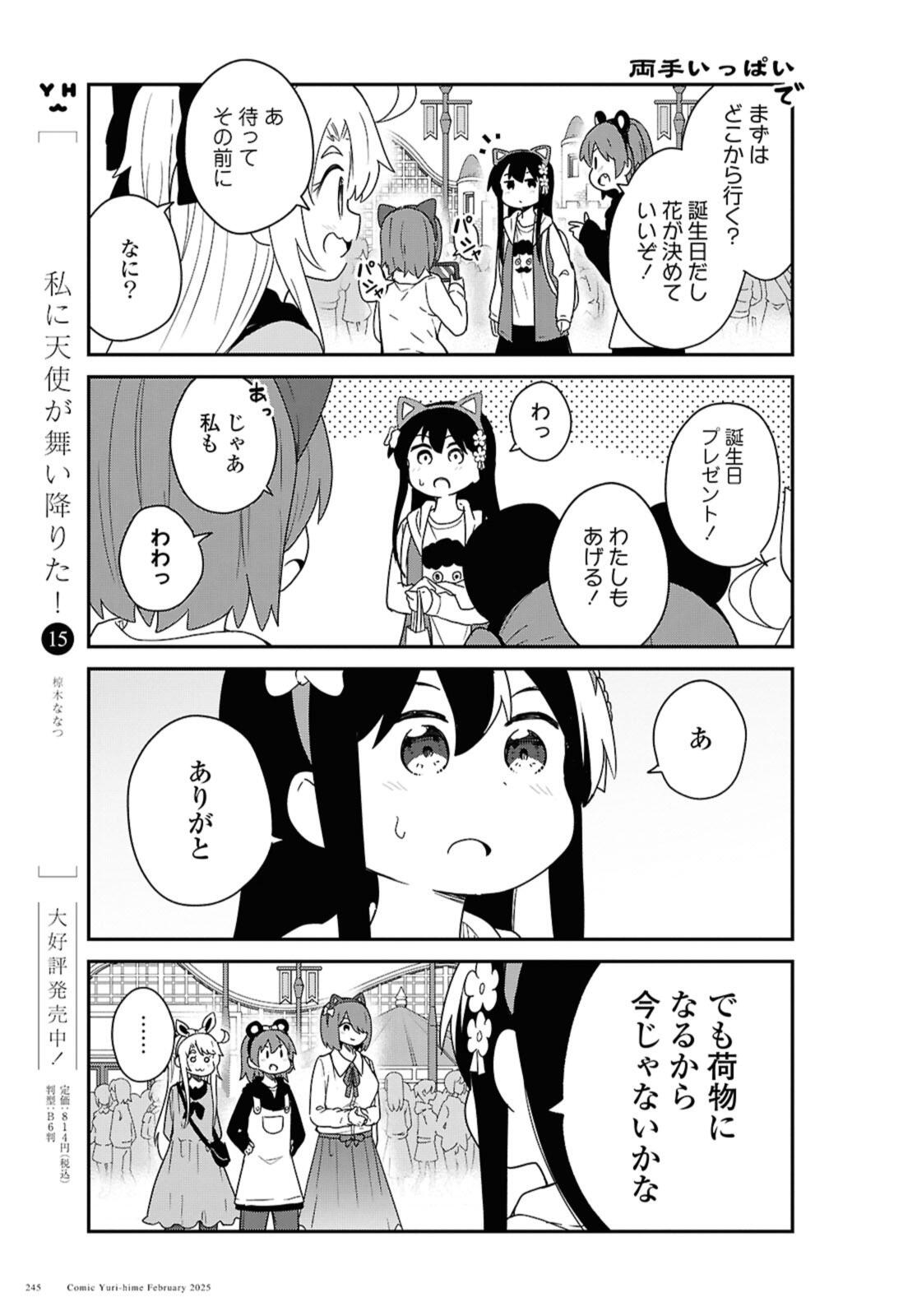 WATASHI NI TENSHI GA MAIORITA! - RAW Chap 128 - Pic 5