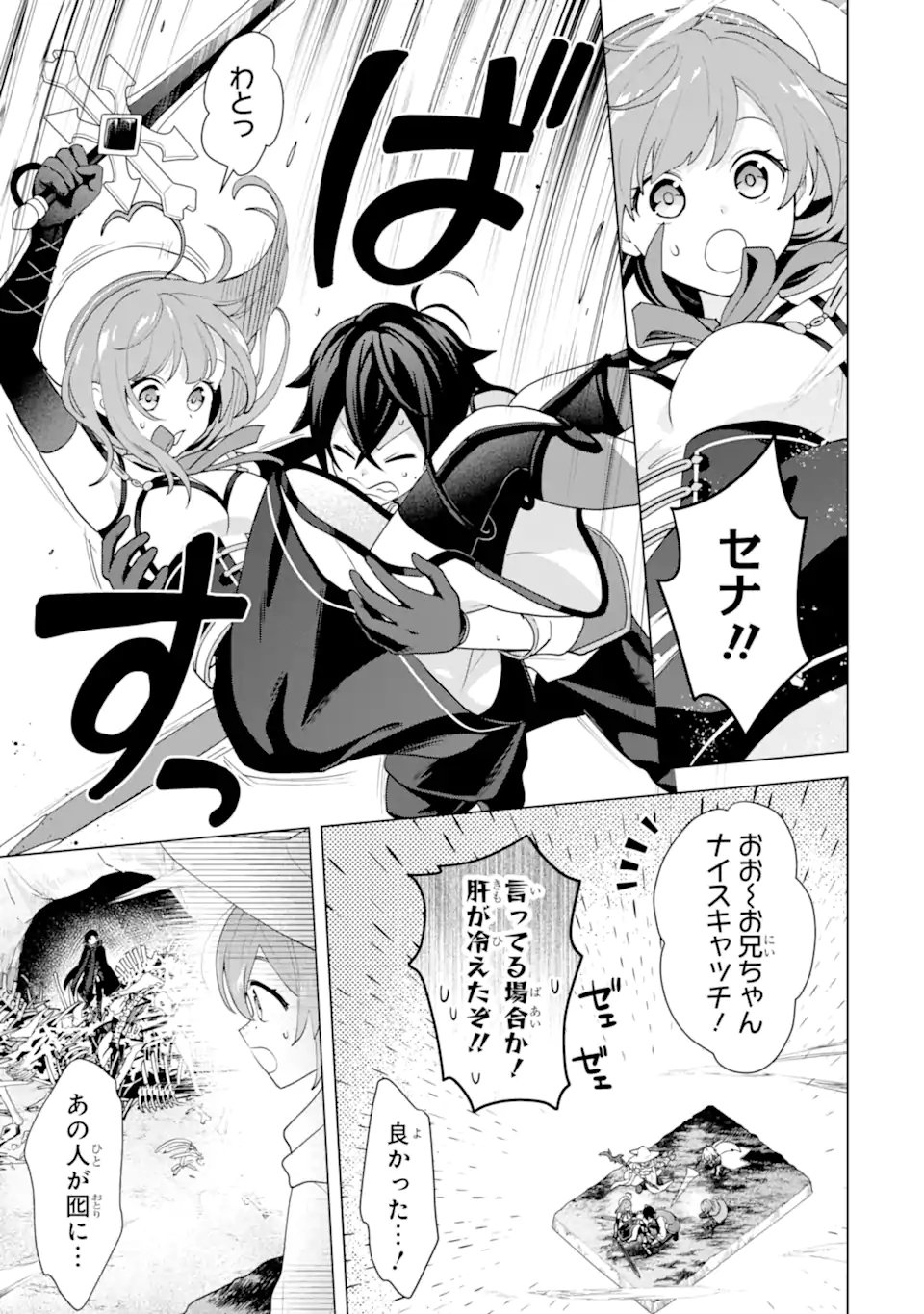 SAIBAI CHEAT DE SAIKYOU SAIEN - E, TADA NO KATEI SAIENDESU KEDO? Chap 29.2 - Pic 5