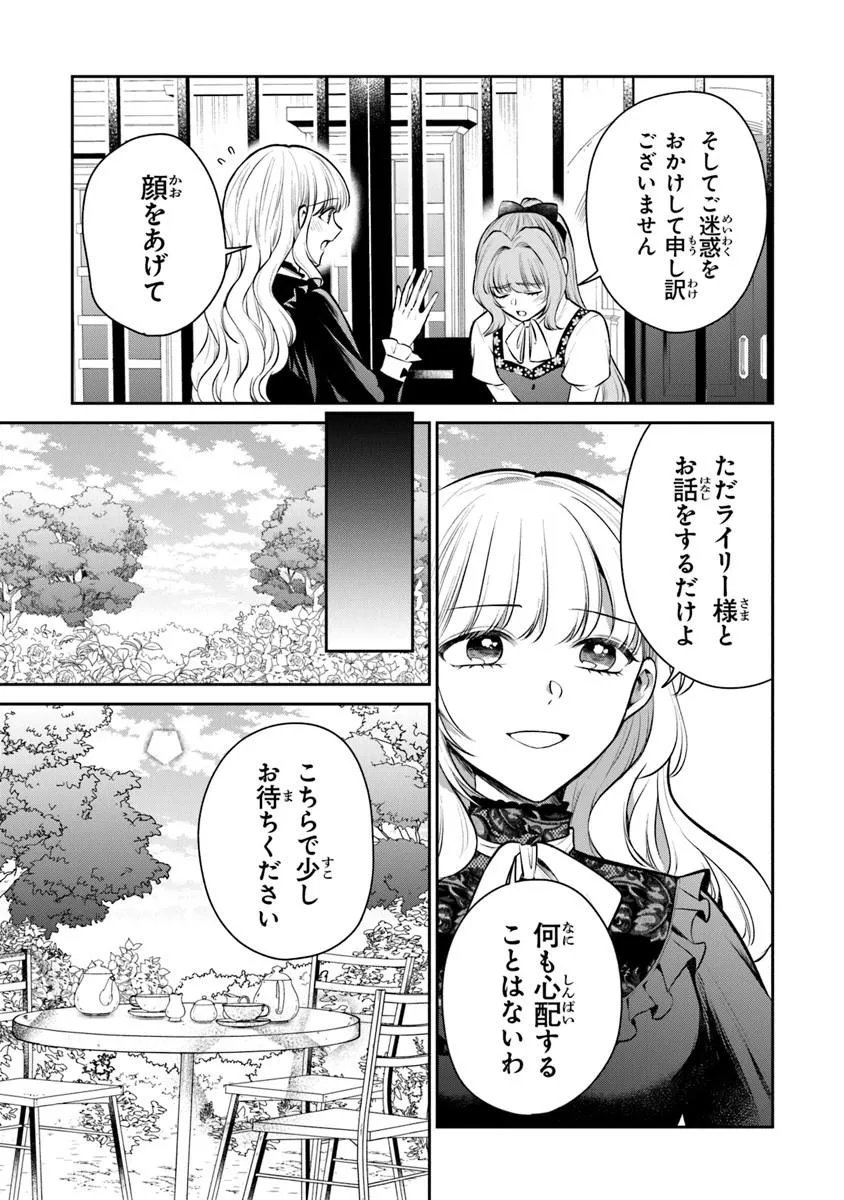 Read GIMAI GA SEIJO DAKARA TO KONYAKU HAKISAREMASHITA GA, WATASHI WA YOUSEI NO ITOSHIGO DESU Chapter 33.2 [High Quality / Full] - Page 5 - nicomanga.net