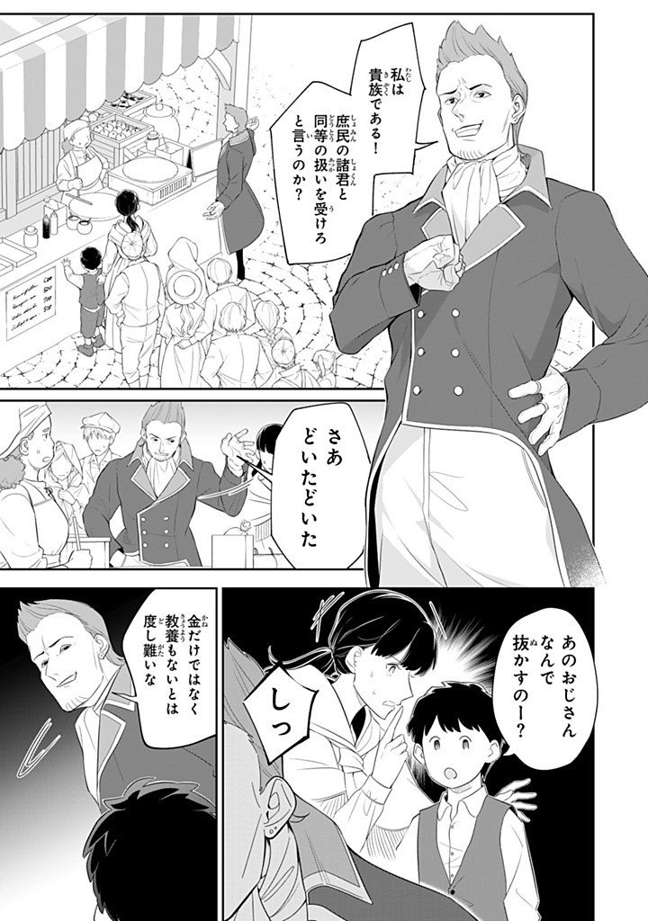 SENJOU NO SEIJO - IMOUTO NO KAWARI NI KOUSHAKU KISHI NI TOTSUGU KOTO NI NARIMASHITA GA, IMA WA SHIAWASE DESU Chapter 34.2 - Page 5