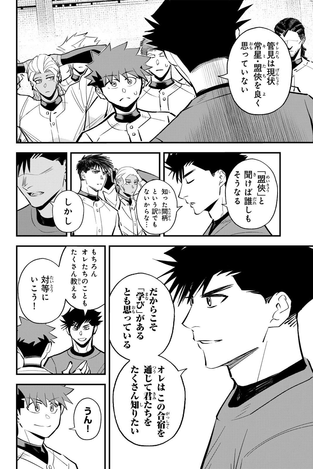 Read IRREGULARS Chapter 208 [High Quality / Full] - Page 6 - nicomanga.com