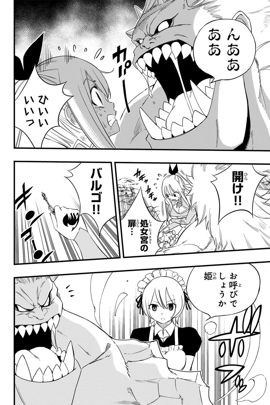 FAIRY TAIL: 100 YEARS QUEST - RAW Chapter 207 - Page 6