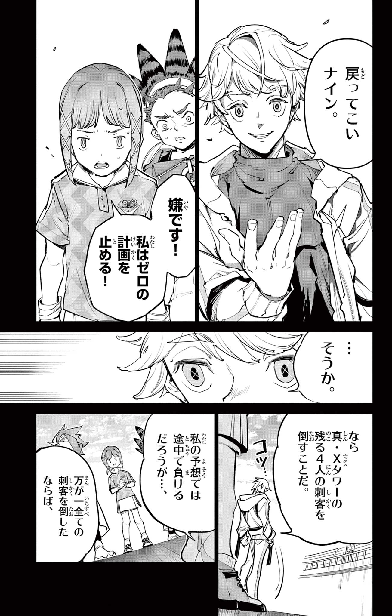Read BEYBLADE X Chapter 35.1 [High Quality / Full] - Page 6 - nicomanga.com