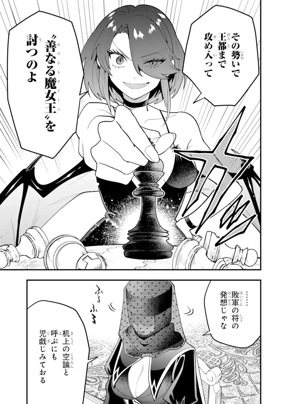 KOURYAKUHON O KUSHI SURU SAIKYOU NO MAHOUTSUKAI ~< MEIREI SA SERO > TO WA IWA SENAI ORERYUU MAO TOBATSU SAIZEN RUUTO ~ RAW Chap 72.2 - Pic 6