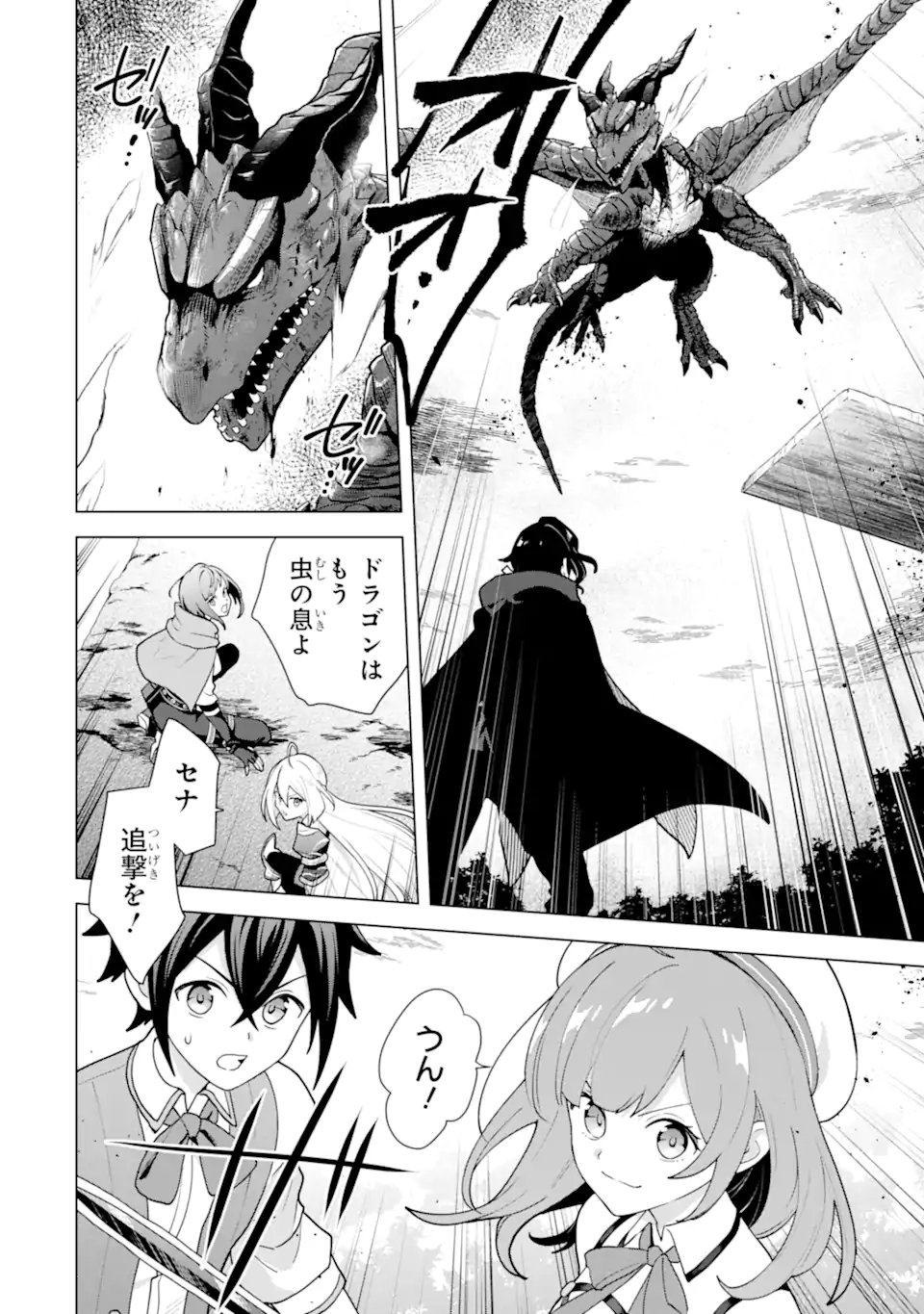 SAIBAI CHEAT DE SAIKYOU SAIEN - E, TADA NO KATEI SAIENDESU KEDO? Chap 29.2 - Pic 6