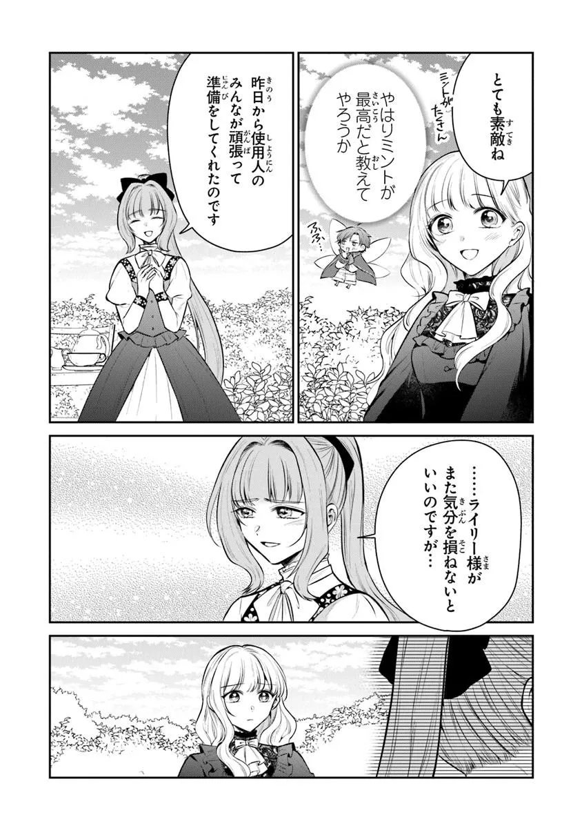 Read GIMAI GA SEIJO DAKARA TO KONYAKU HAKISAREMASHITA GA, WATASHI WA YOUSEI NO ITOSHIGO DESU Chapter 33.2 [High Quality / Full] - Page 6 - nicomanga.net
