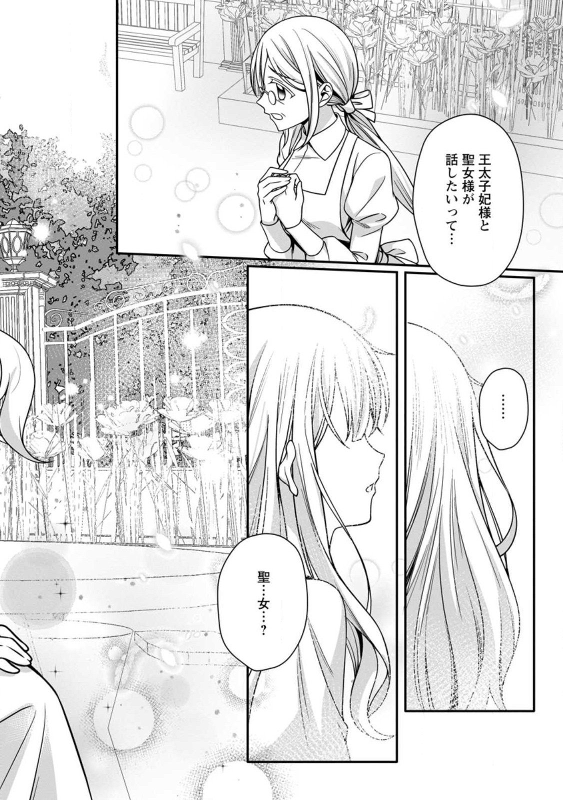 KONYAKUSHA GA ASHITA, KEKKON SURU SOUDESU. Chapter 23.1 page 6 - nihonkuni.com