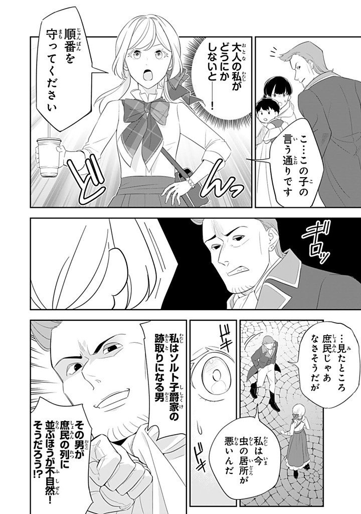 SENJOU NO SEIJO - IMOUTO NO KAWARI NI KOUSHAKU KISHI NI TOTSUGU KOTO NI NARIMASHITA GA, IMA WA SHIAWASE DESU Chapter 34.2 - Page 6