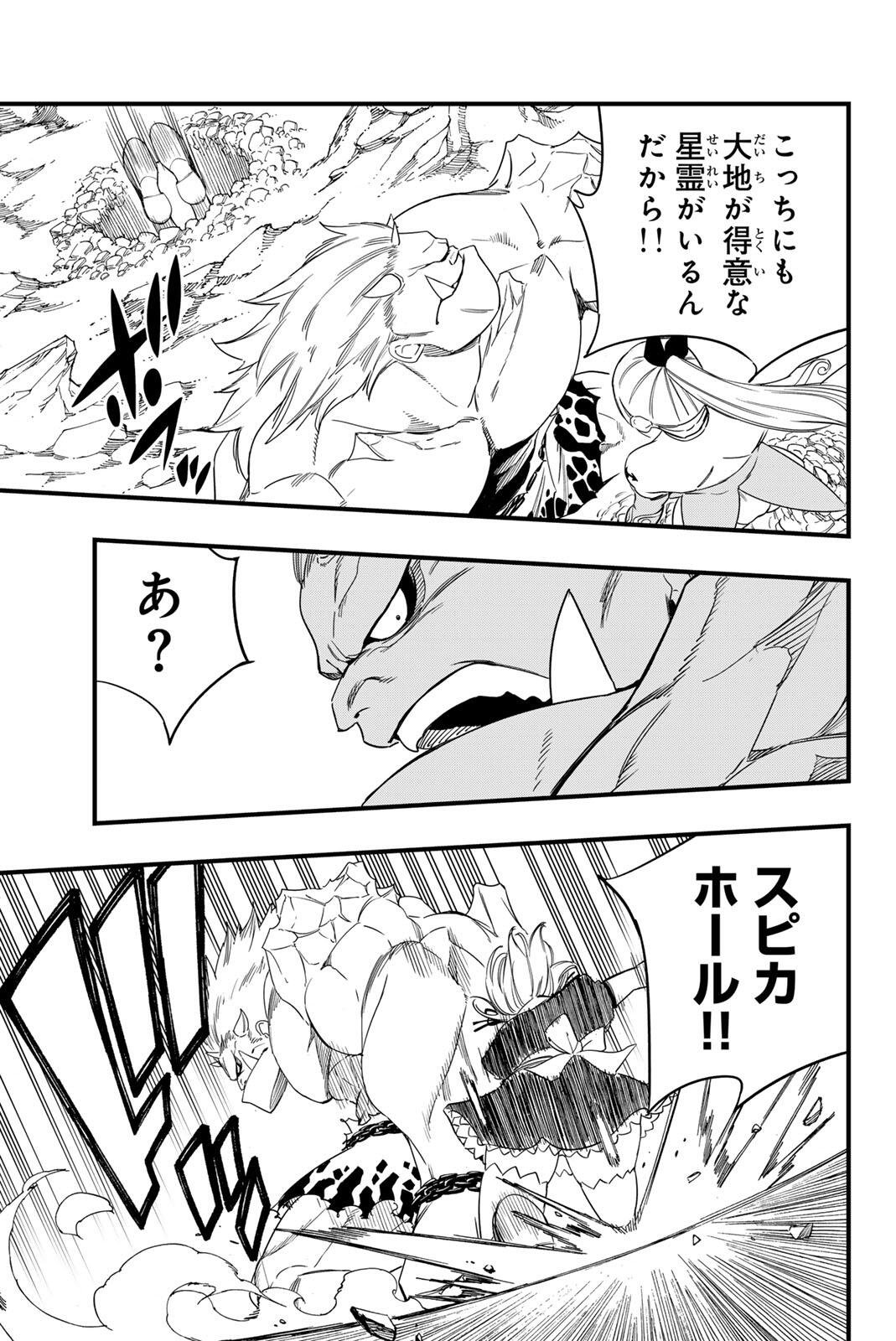 FAIRY TAIL: 100 YEARS QUEST - RAW Chapter 207 - Page 7