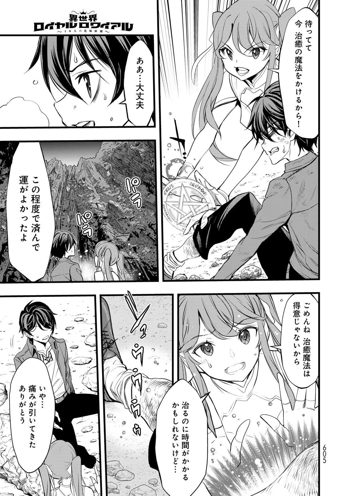 ISEKAI ROIYARU ROWAIARU ~18NIN NO HANAYOME KOUHO~ Chapter 6.2 page 7 - nihonkuni.com