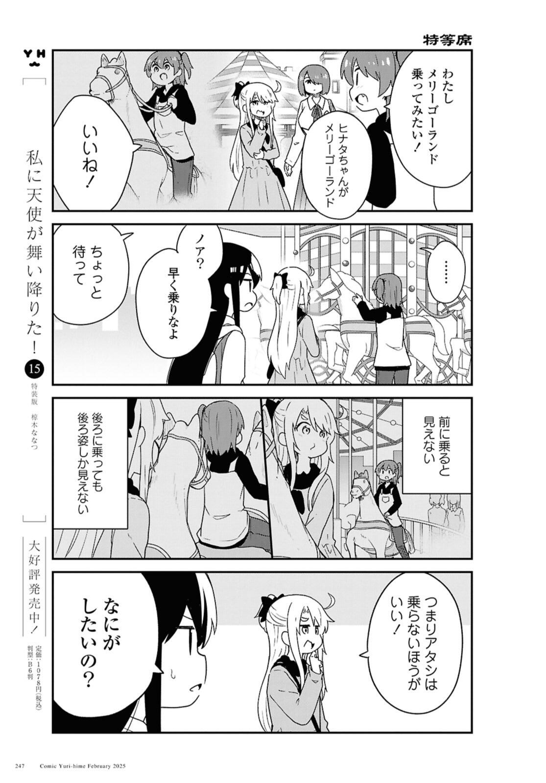 WATASHI NI TENSHI GA MAIORITA! - RAW Chap 128 - Pic 7
