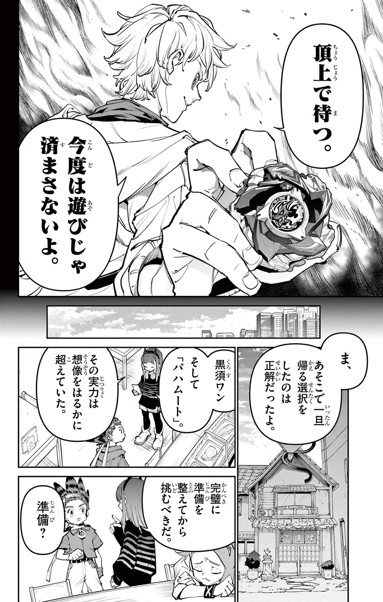 Read BEYBLADE X Chapter 35.1 [High Quality / Full] - Page 7 - nicomanga.com