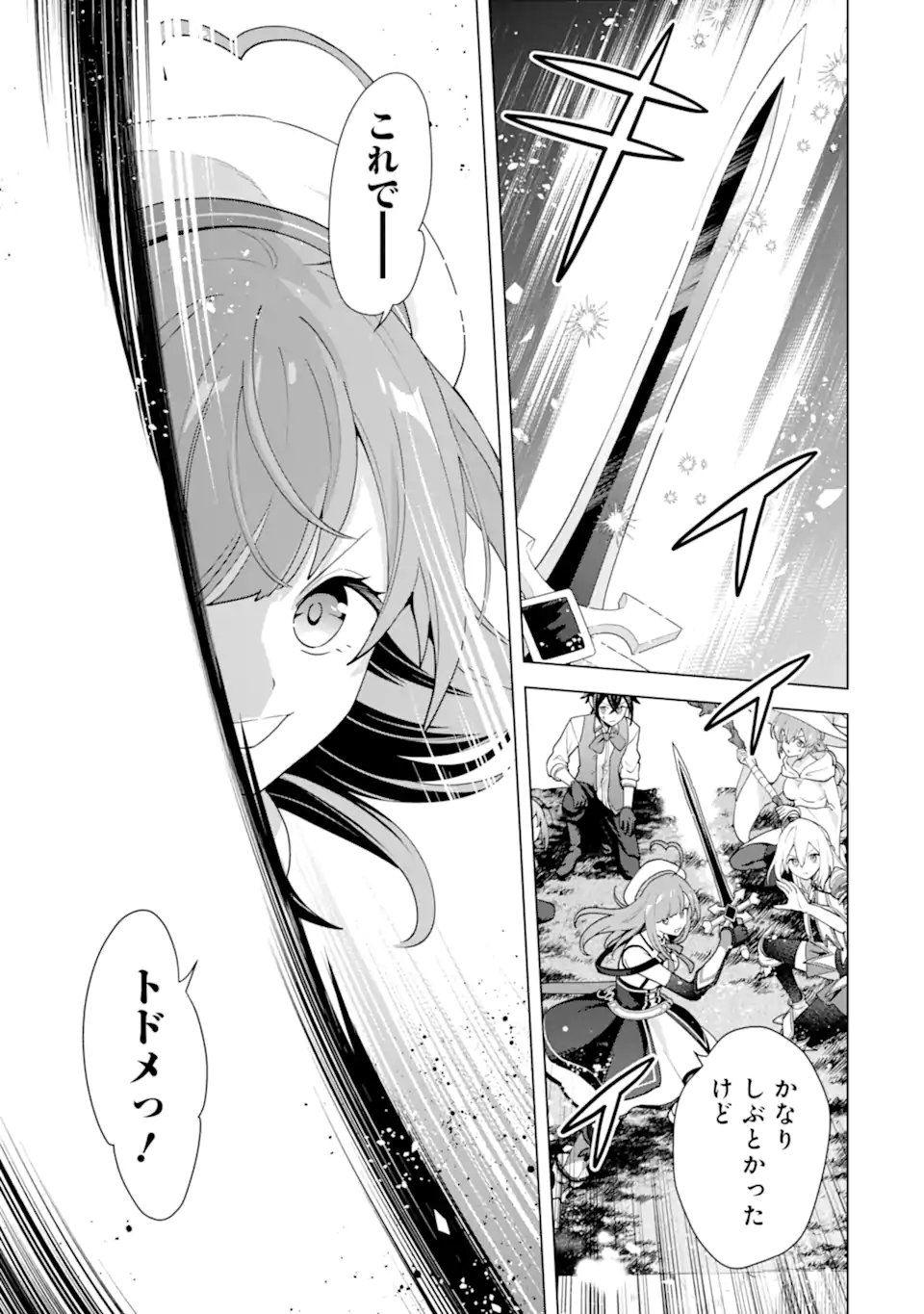 SAIBAI CHEAT DE SAIKYOU SAIEN - E, TADA NO KATEI SAIENDESU KEDO? Chap 29.2 - Pic 7