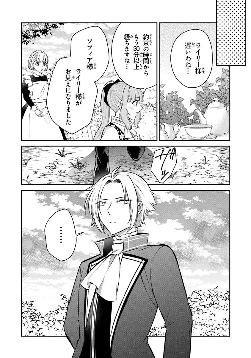 Read GIMAI GA SEIJO DAKARA TO KONYAKU HAKISAREMASHITA GA, WATASHI WA YOUSEI NO ITOSHIGO DESU Chapter 33.2 [High Quality / Full] - Page 7 - nicomanga.net