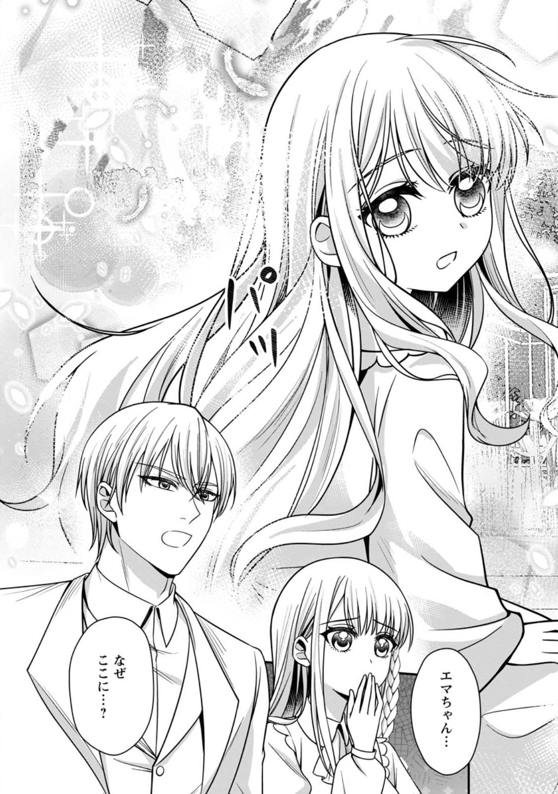 KONYAKUSHA GA ASHITA, KEKKON SURU SOUDESU. Chapter 23.1 page 7 - nihonkuni.com