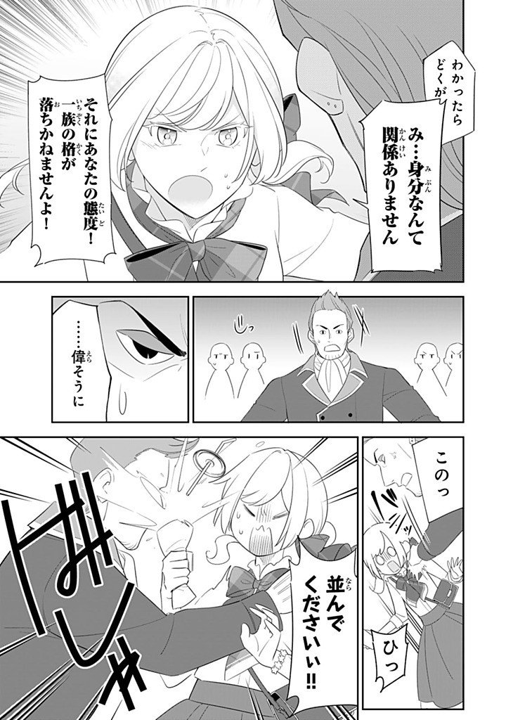 SENJOU NO SEIJO - IMOUTO NO KAWARI NI KOUSHAKU KISHI NI TOTSUGU KOTO NI NARIMASHITA GA, IMA WA SHIAWASE DESU Chapter 34.2 - Page 7
