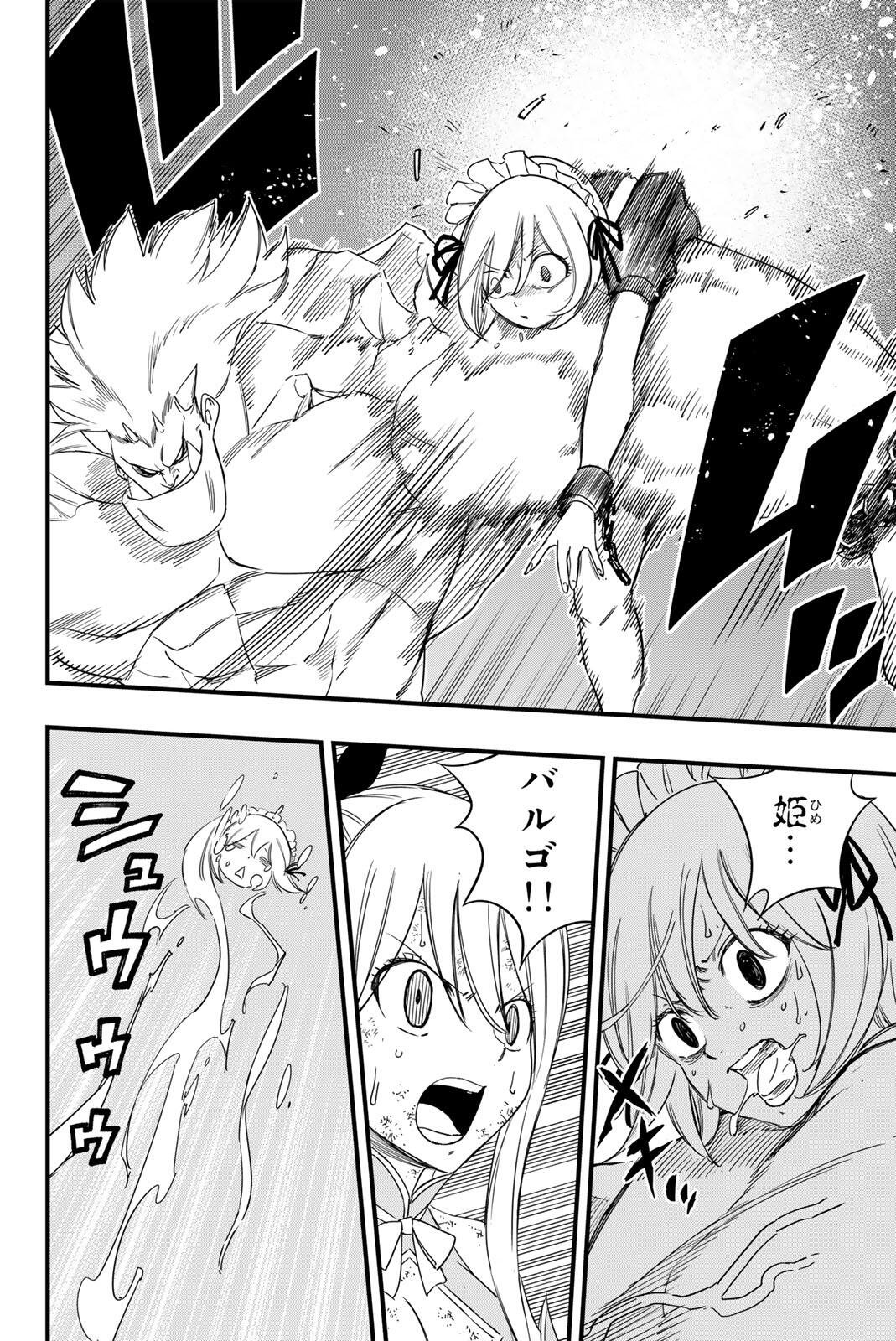 FAIRY TAIL: 100 YEARS QUEST - RAW Chapter 207 - Page 8
