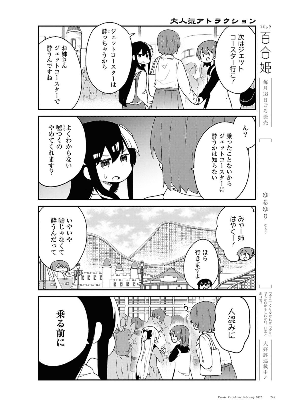 WATASHI NI TENSHI GA MAIORITA! - RAW Chap 128 - Pic 8