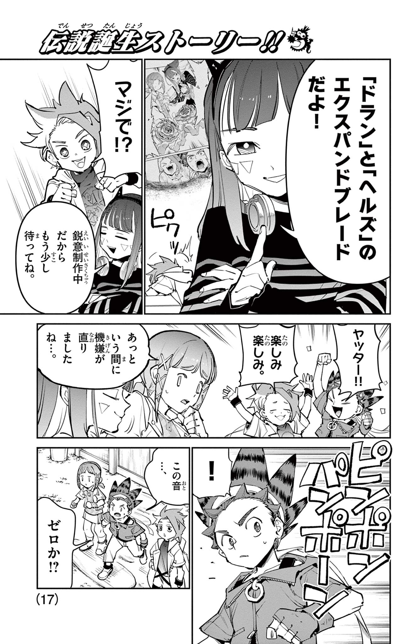 Read BEYBLADE X Chapter 35.1 [High Quality / Full] - Page 8 - nicomanga.com