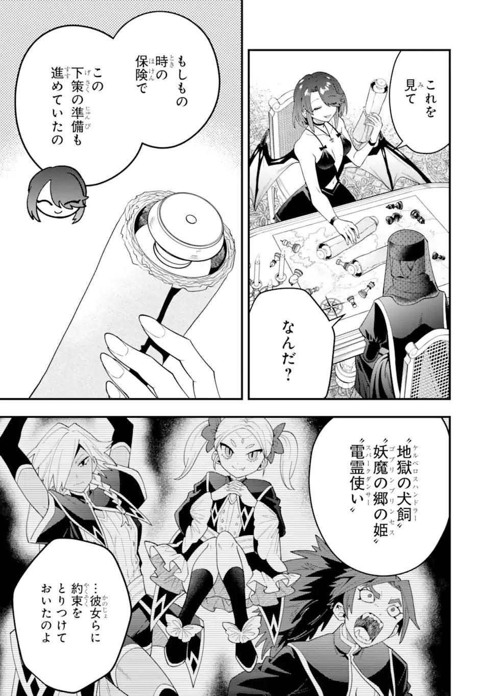KOURYAKUHON O KUSHI SURU SAIKYOU NO MAHOUTSUKAI ~< MEIREI SA SERO > TO WA IWA SENAI ORERYUU MAO TOBATSU SAIZEN RUUTO ~ RAW Chap 72.2 - Pic 8