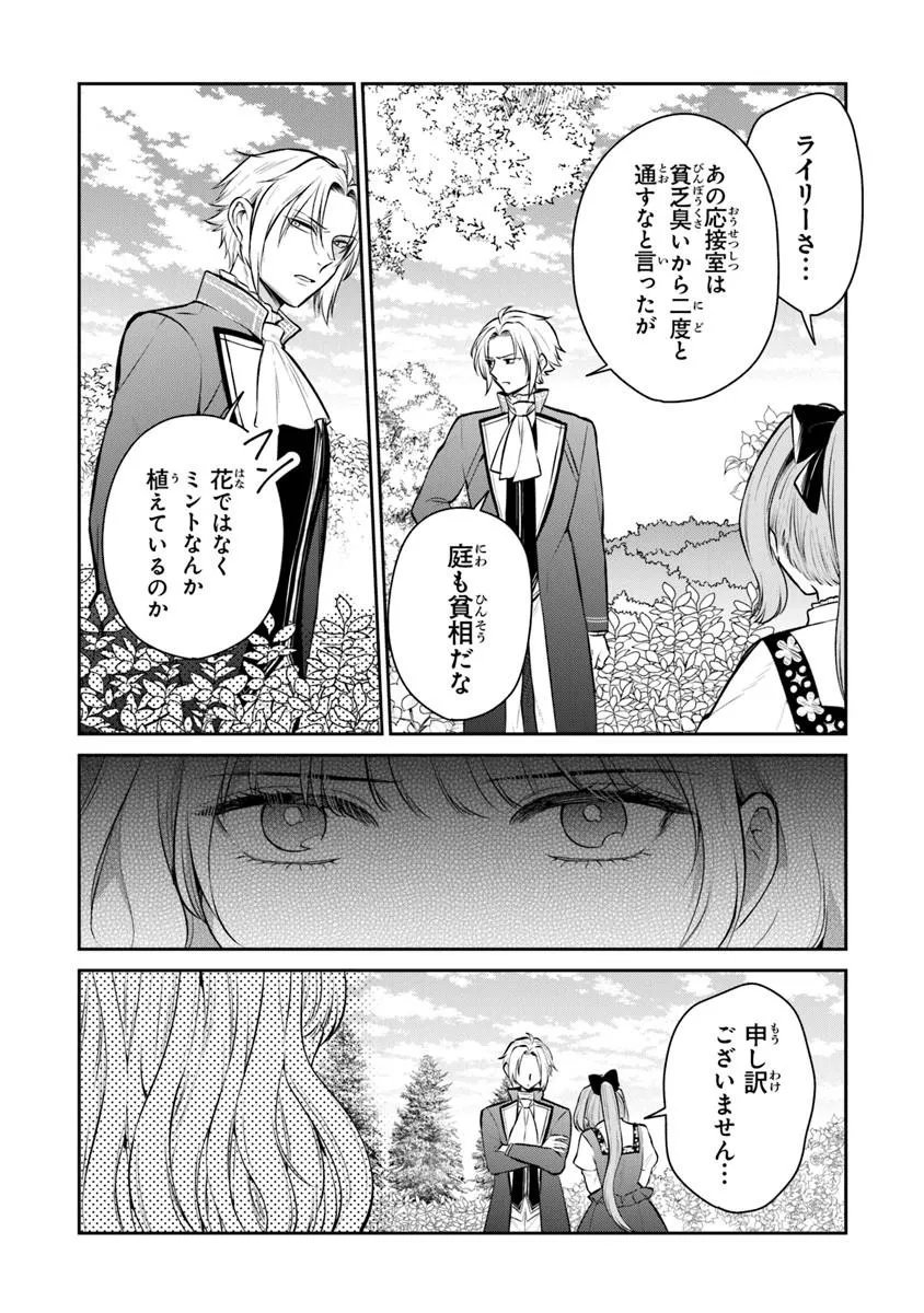 Read GIMAI GA SEIJO DAKARA TO KONYAKU HAKISAREMASHITA GA, WATASHI WA YOUSEI NO ITOSHIGO DESU Chapter 33.2 [High Quality / Full] - Page 8 - nicomanga.net