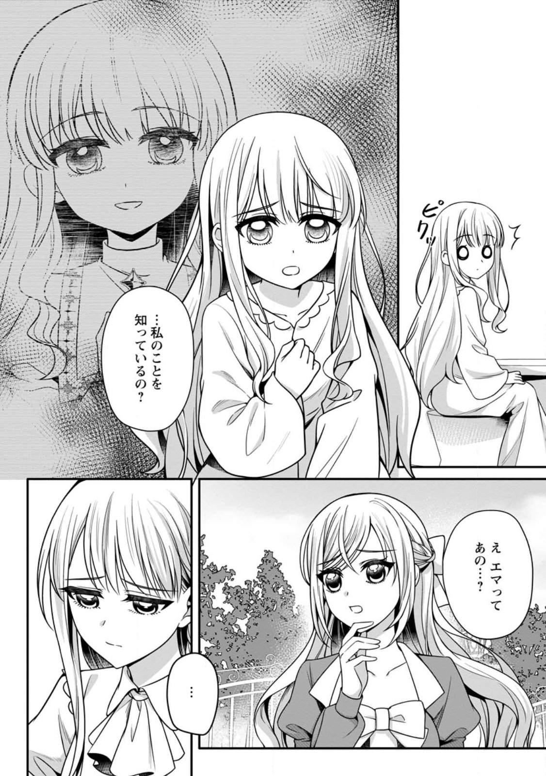 KONYAKUSHA GA ASHITA, KEKKON SURU SOUDESU. Chapter 23.1 page 8 - nihonkuni.com