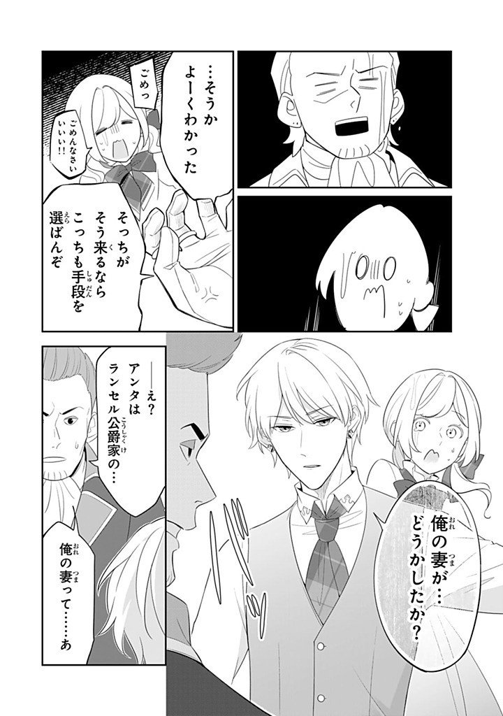 SENJOU NO SEIJO - IMOUTO NO KAWARI NI KOUSHAKU KISHI NI TOTSUGU KOTO NI NARIMASHITA GA, IMA WA SHIAWASE DESU Chapter 34.2 - Page 8