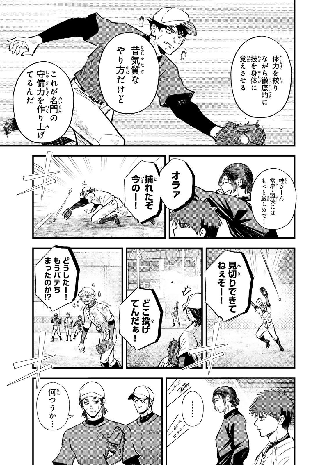 Read IRREGULARS Chapter 208 [High Quality / Full] - Page 9 - nicomanga.com