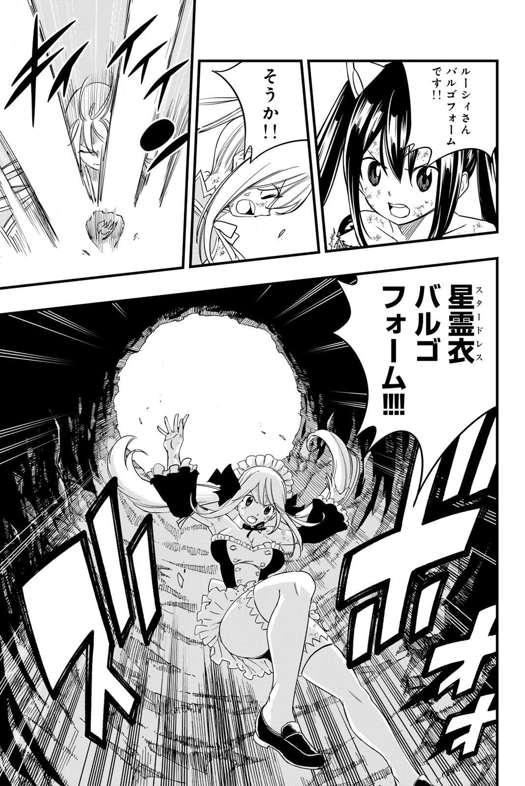FAIRY TAIL: 100 YEARS QUEST - RAW Chapter 207 - Page 9