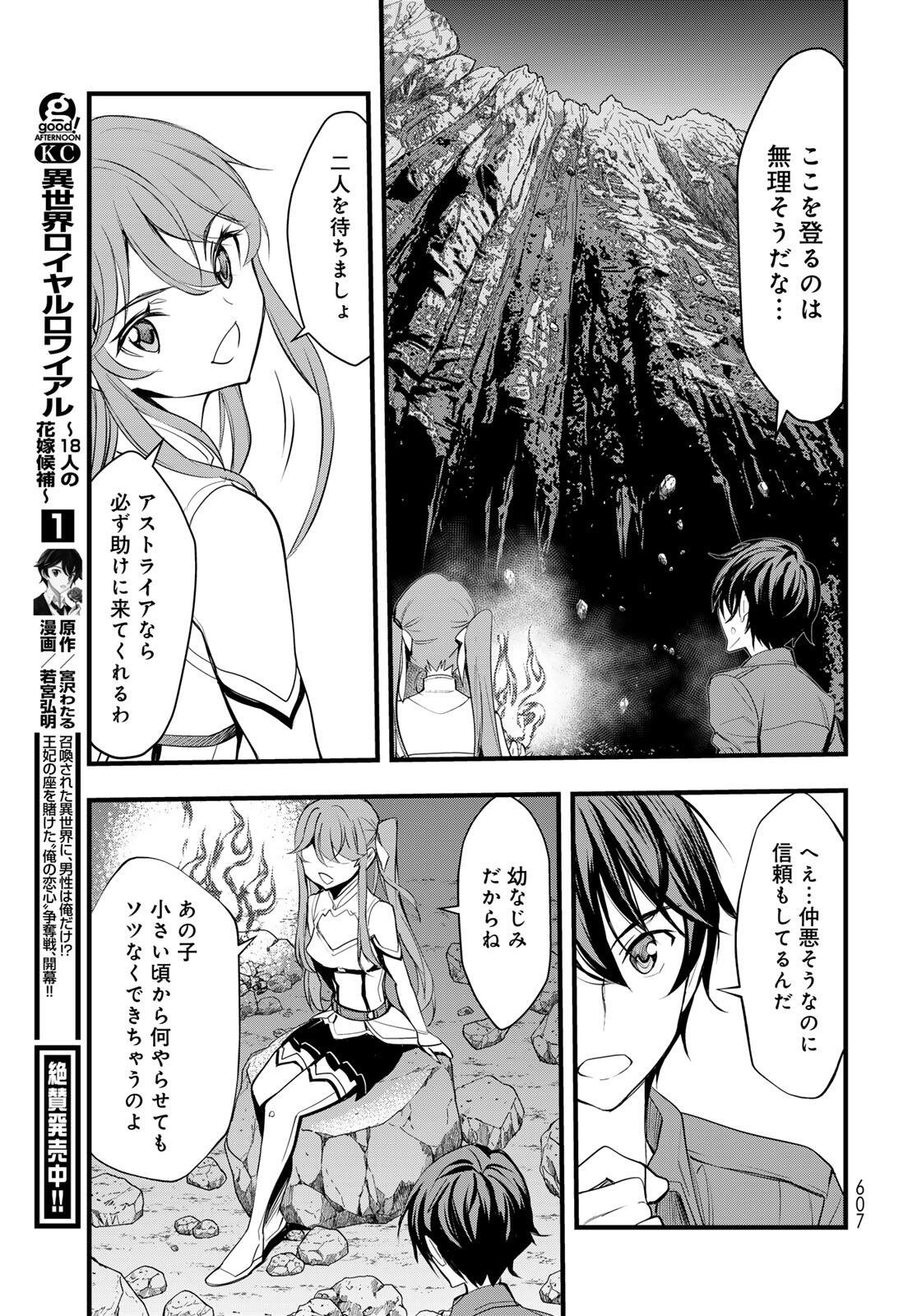 ISEKAI ROIYARU ROWAIARU ~18NIN NO HANAYOME KOUHO~ Chapter 6.2 page 9 - nihonkuni.com