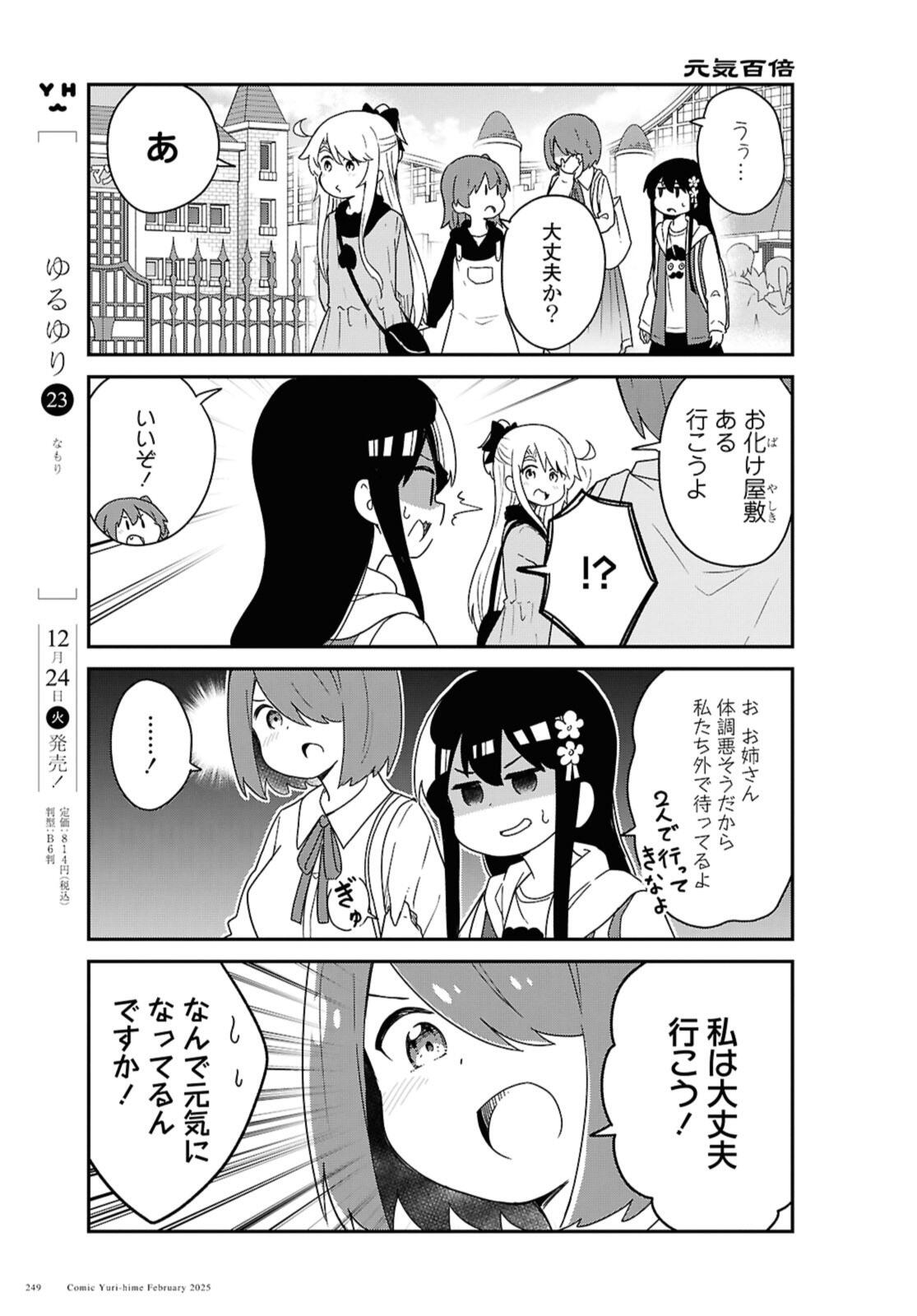 WATASHI NI TENSHI GA MAIORITA! - RAW Chap 128 - Pic 9