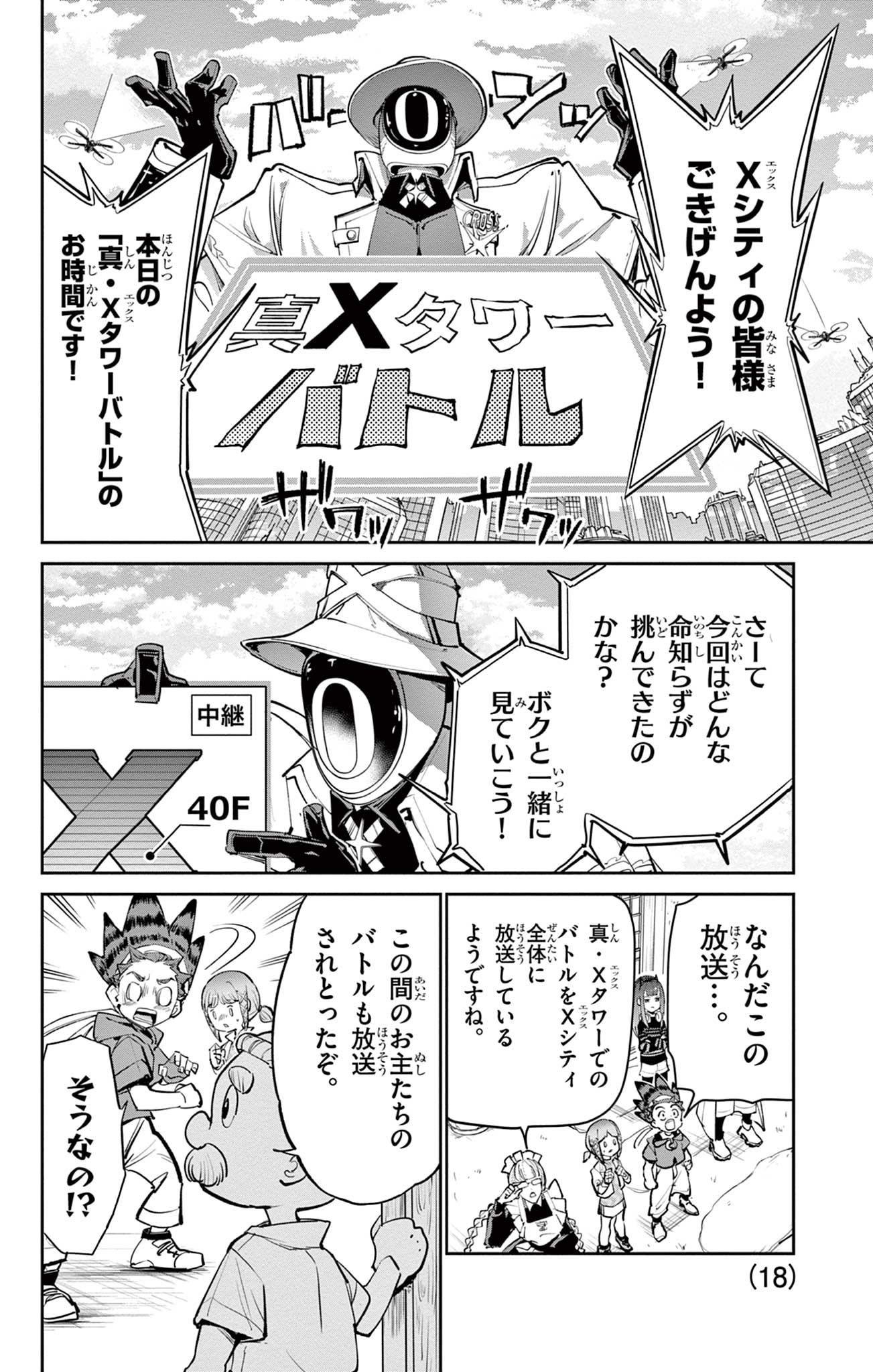 Read BEYBLADE X Chapter 35.1 [High Quality / Full] - Page 9 - nicomanga.com