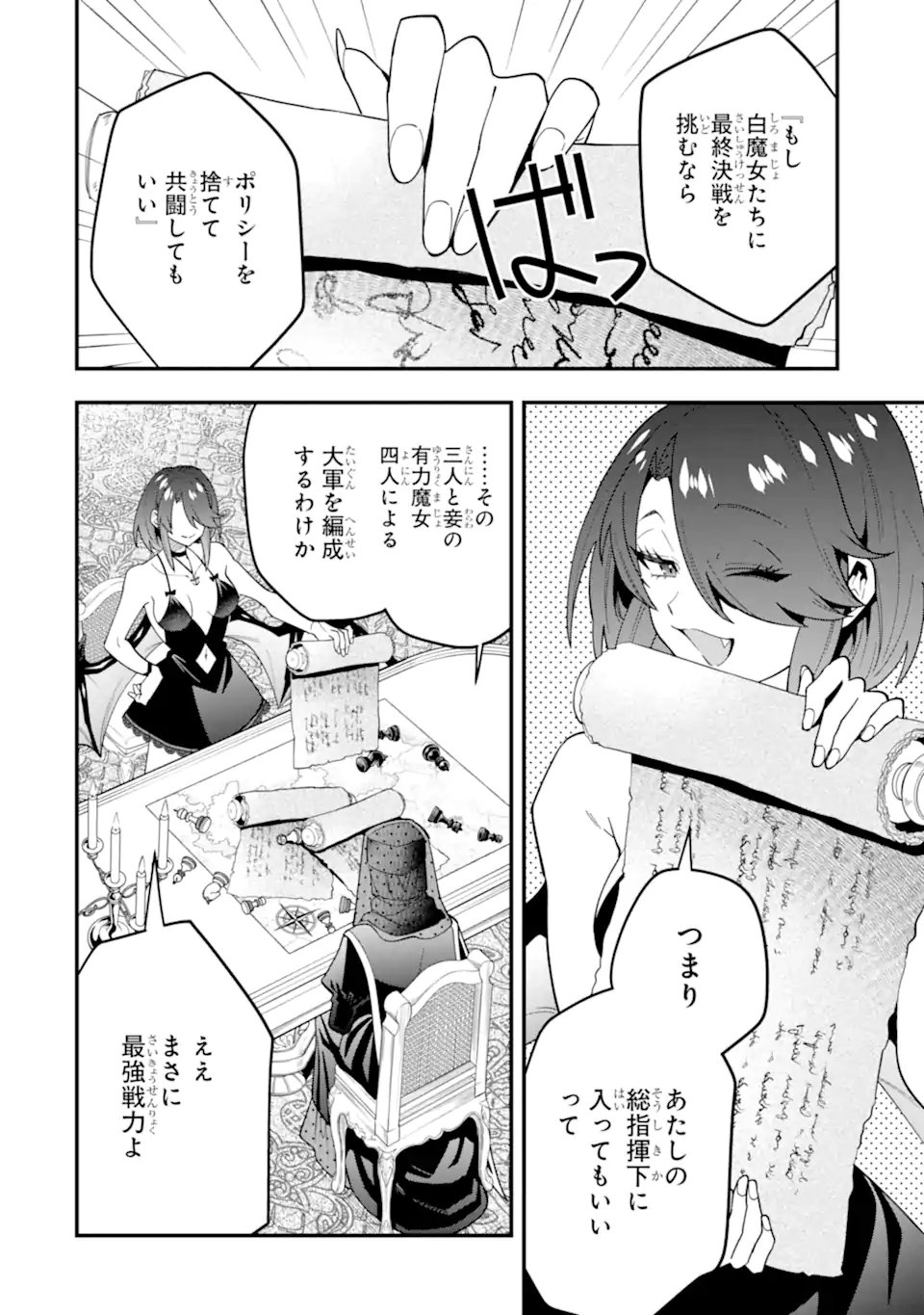 KOURYAKUHON O KUSHI SURU SAIKYOU NO MAHOUTSUKAI ~< MEIREI SA SERO > TO WA IWA SENAI ORERYUU MAO TOBATSU SAIZEN RUUTO ~ RAW Chap 72.2 - Pic 9