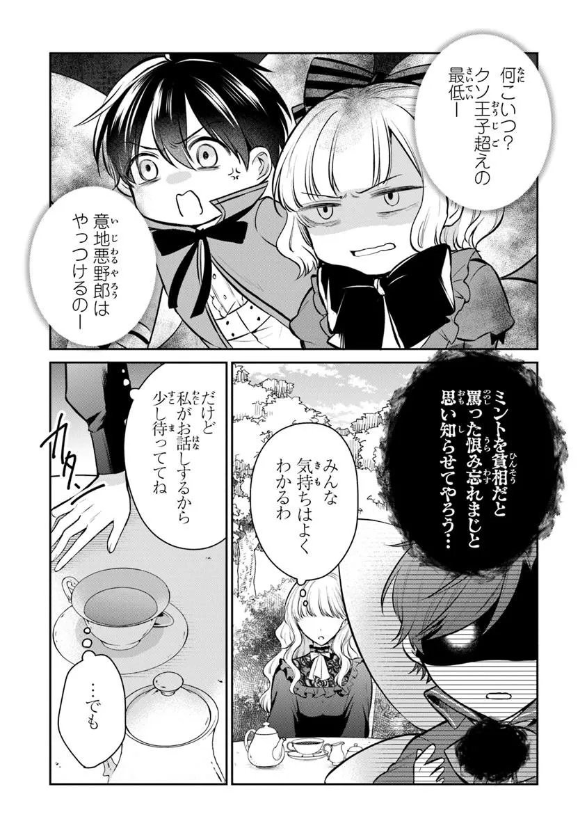 Read GIMAI GA SEIJO DAKARA TO KONYAKU HAKISAREMASHITA GA, WATASHI WA YOUSEI NO ITOSHIGO DESU Chapter 33.2 [High Quality / Full] - Page 9 - nicomanga.net