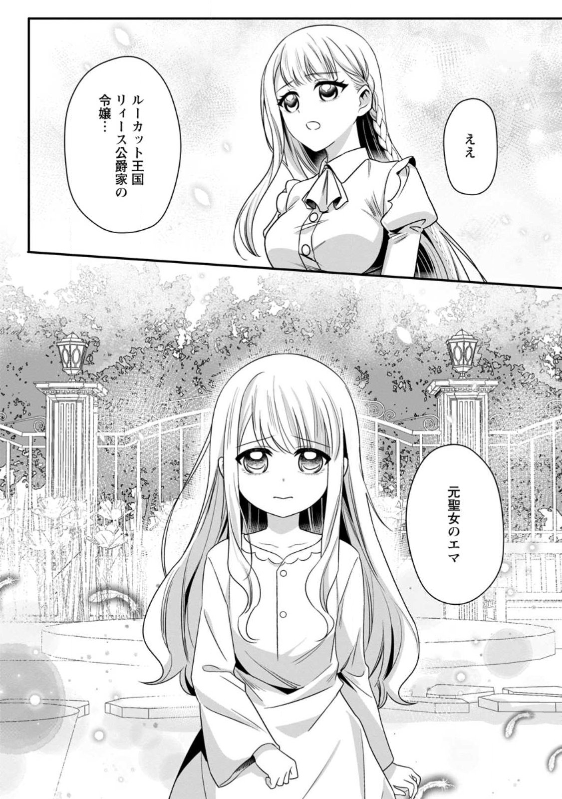 KONYAKUSHA GA ASHITA, KEKKON SURU SOUDESU. Chapter 23.1 page 9 - nihonkuni.com