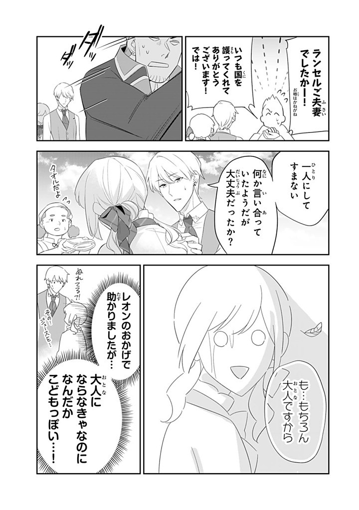 SENJOU NO SEIJO - IMOUTO NO KAWARI NI KOUSHAKU KISHI NI TOTSUGU KOTO NI NARIMASHITA GA, IMA WA SHIAWASE DESU Chapter 34.2 - Page 9