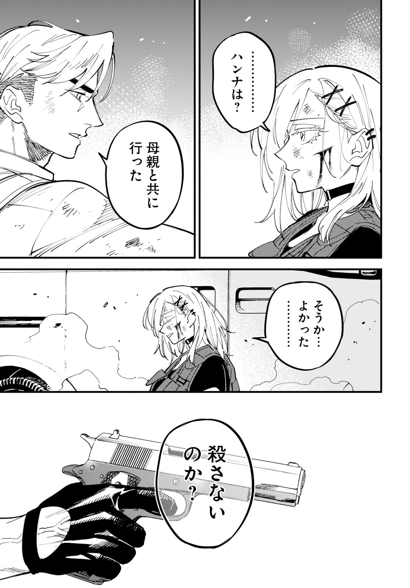 Story Of The Family Not To Die Chapter 52 page 15 - nihonkuni.com