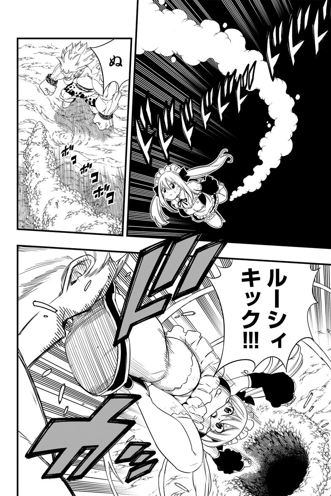 FAIRY TAIL: 100 YEARS QUEST - RAW Chapter 207 - Page 10