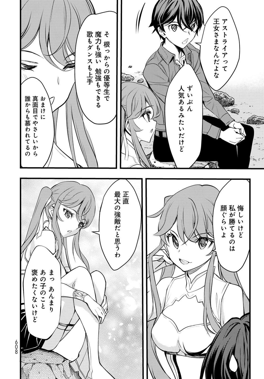 ISEKAI ROIYARU ROWAIARU ~18NIN NO HANAYOME KOUHO~ Chapter 6.2 page 10 - nihonkuni.com
