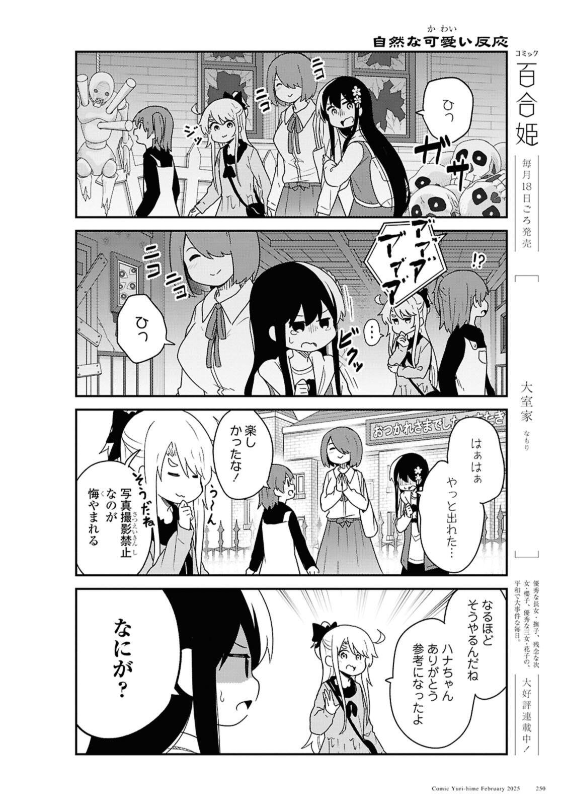 WATASHI NI TENSHI GA MAIORITA! - RAW Chap 128 - Pic 10