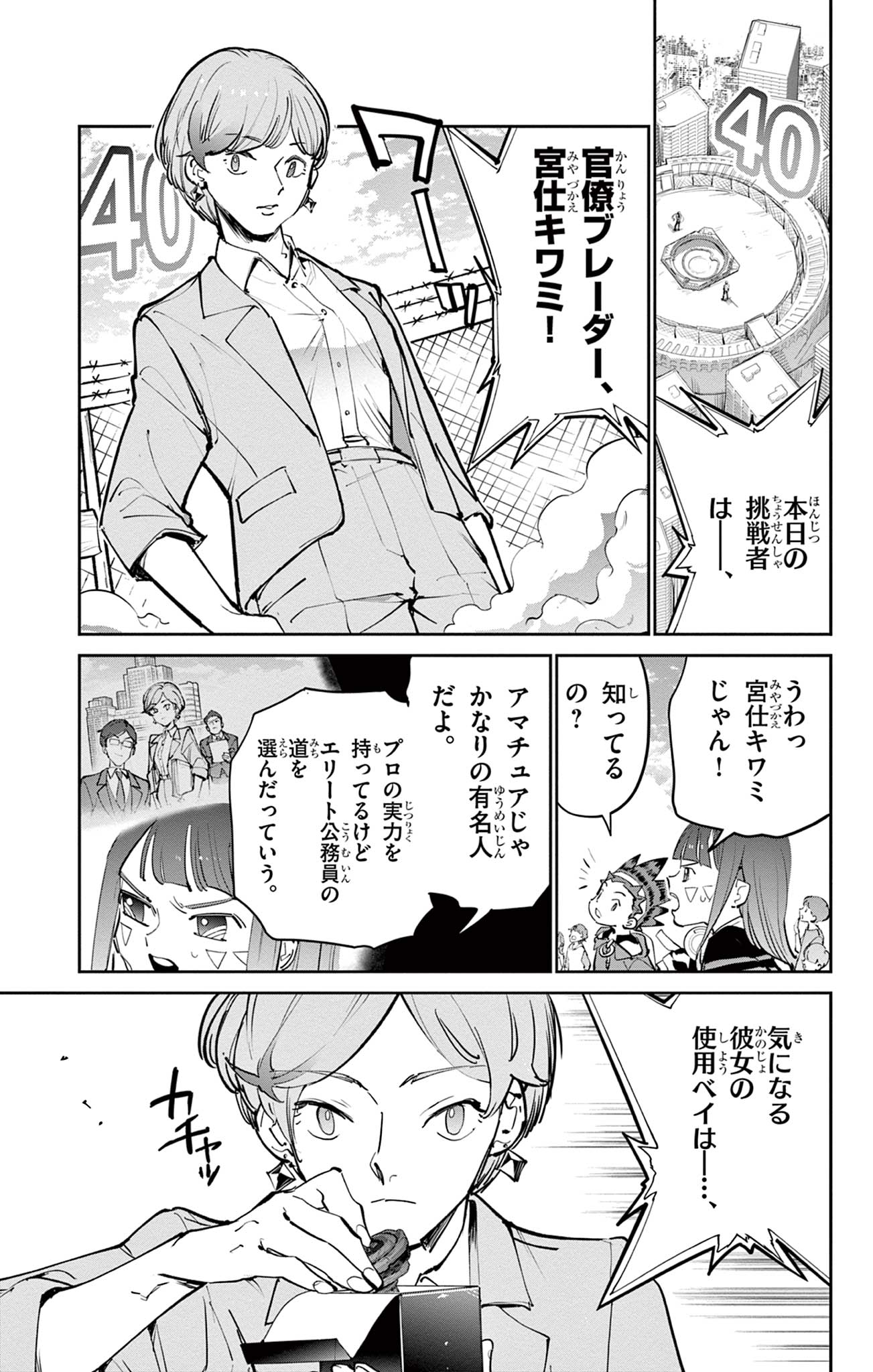 Read BEYBLADE X Chapter 35.1 [High Quality / Full] - Page 10 - nicomanga.com