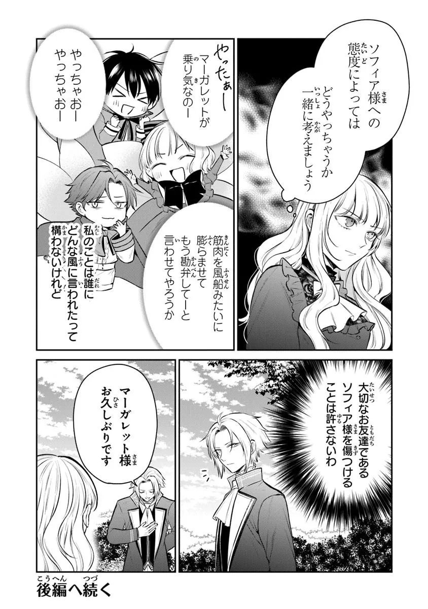 Read GIMAI GA SEIJO DAKARA TO KONYAKU HAKISAREMASHITA GA, WATASHI WA YOUSEI NO ITOSHIGO DESU Chapter 33.2 [High Quality / Full] - Page 10 - nicomanga.net