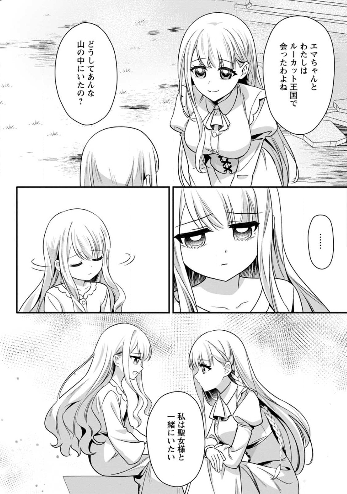 KONYAKUSHA GA ASHITA, KEKKON SURU SOUDESU. Chapter 23.1 page 10 - nihonkuni.com