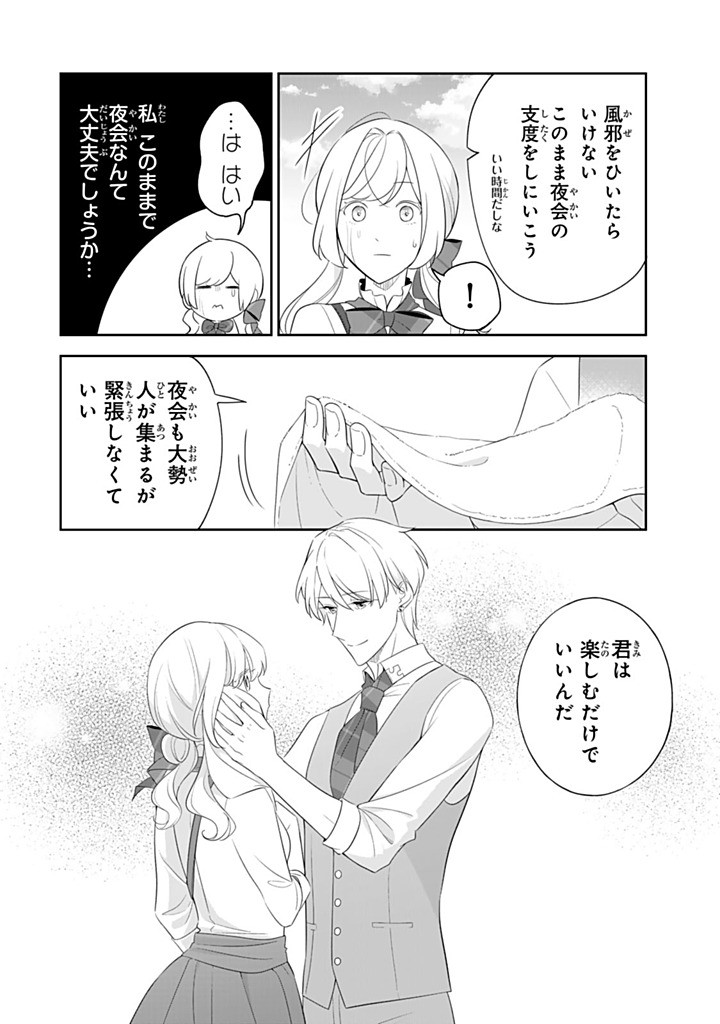 SENJOU NO SEIJO - IMOUTO NO KAWARI NI KOUSHAKU KISHI NI TOTSUGU KOTO NI NARIMASHITA GA, IMA WA SHIAWASE DESU Chapter 34.2 - Page 10