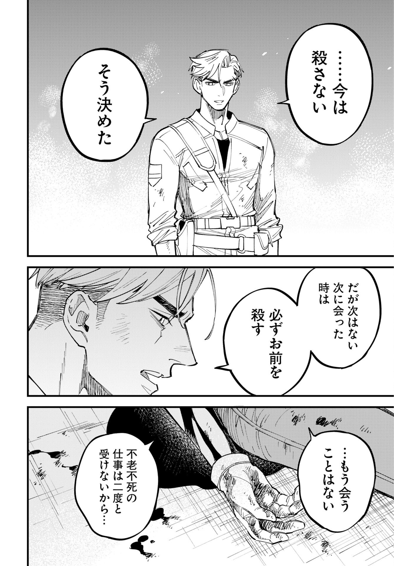 Story Of The Family Not To Die Chapter 52 page 16 - nihonkuni.com